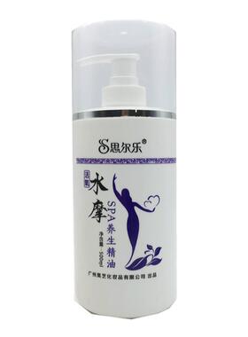 按摩推油思尔乐免洗润滑精油按摩