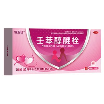 【自营】【恒玉佳】壬苯醇醚栓0.1g*5粒/盒短期避孕不伤身体