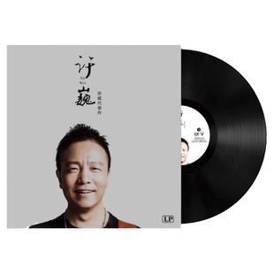 朴树平凡之路许魏LP黑胶唱片机留声机专用