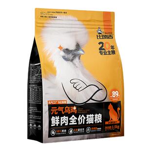 比瑞吉全价元气乌鸡猫粮成猫幼猫专用鲜肉无谷冻干通用益生元主粮