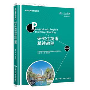 研究生英语精读教程第四版4高原