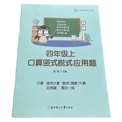 四年级竖式加减乘除数学口算
