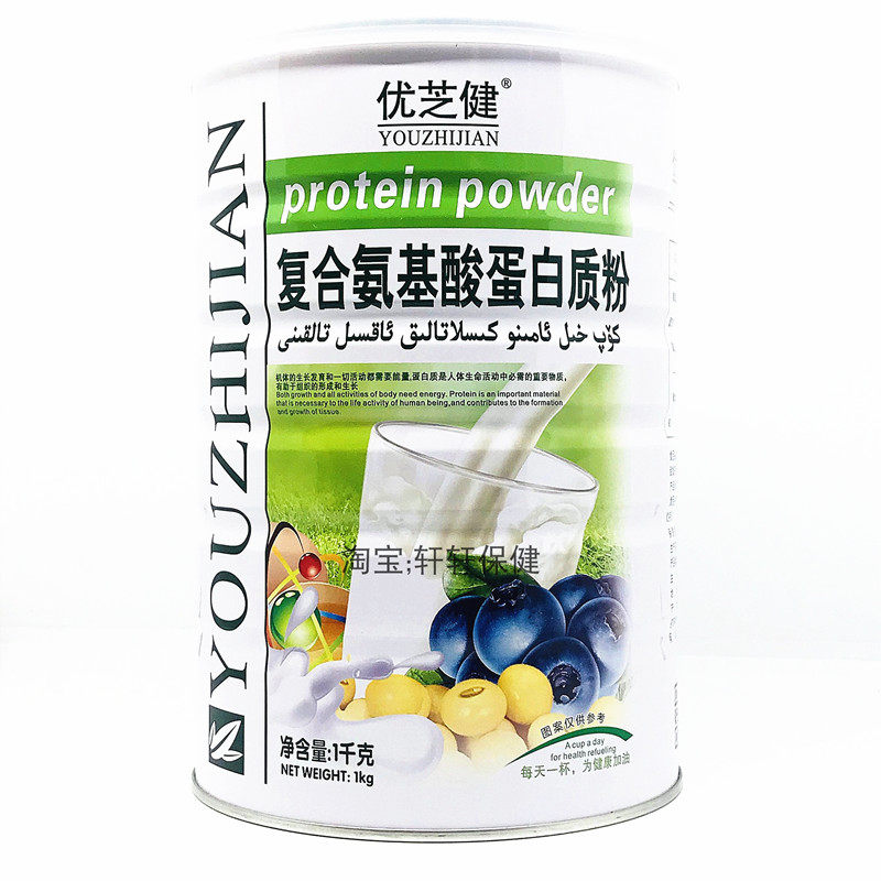 买1送1 正品优芝健复合氨基酸蛋白质粉1千克 多种氨基酸蛋白粉