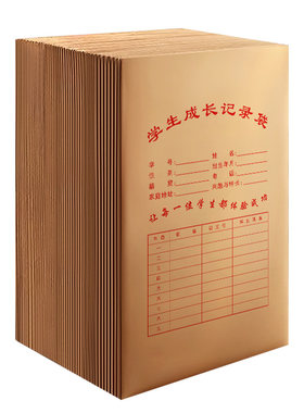三益牛皮纸学生成长记录档案袋