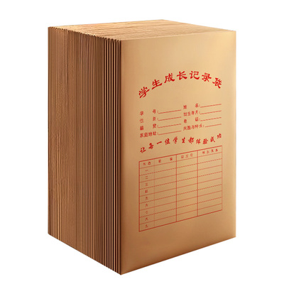 三益牛皮纸学生成长记录档案袋