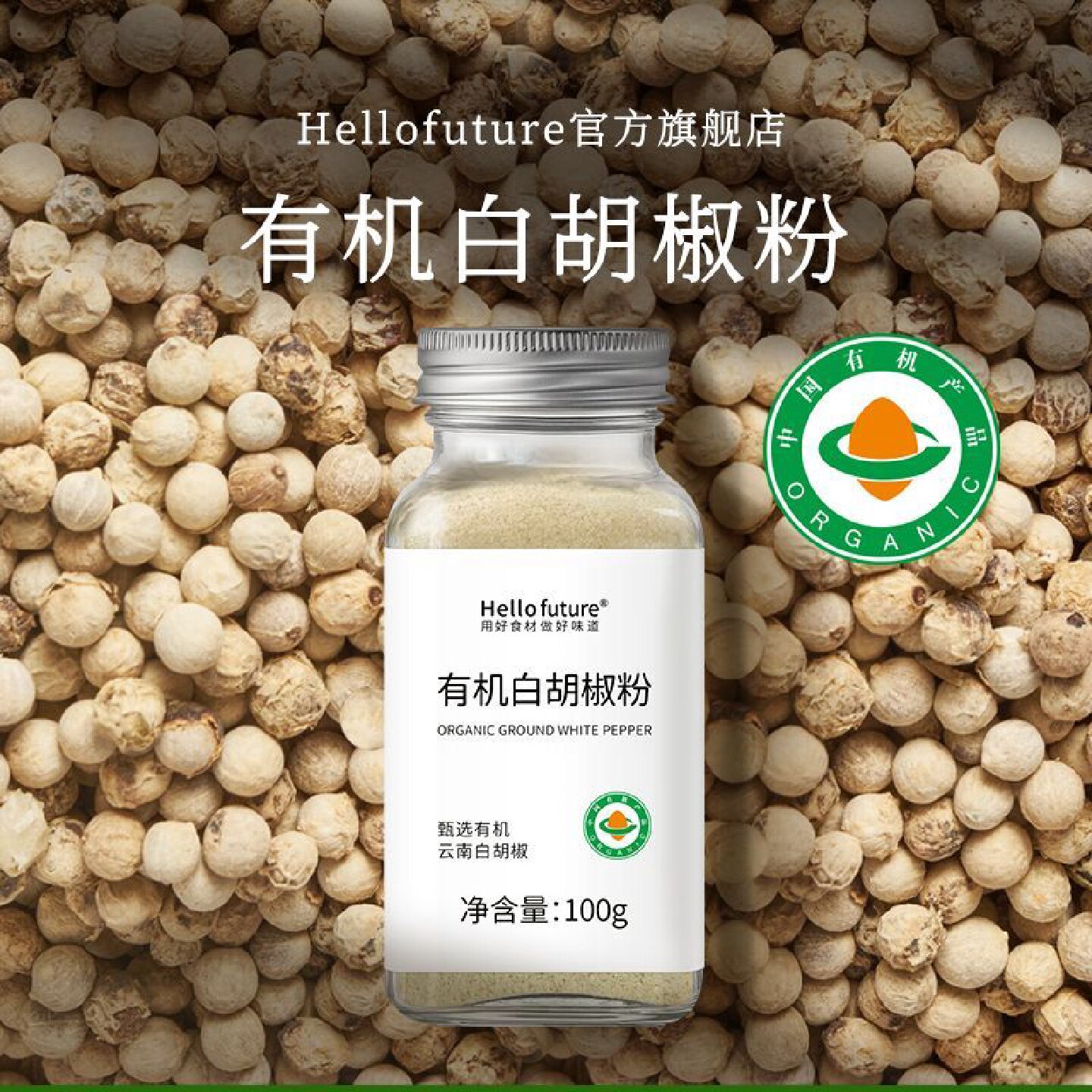 正宗纯有机白胡椒粉优质纯正花椒碎黑海南五香椒盐非特级家用调料