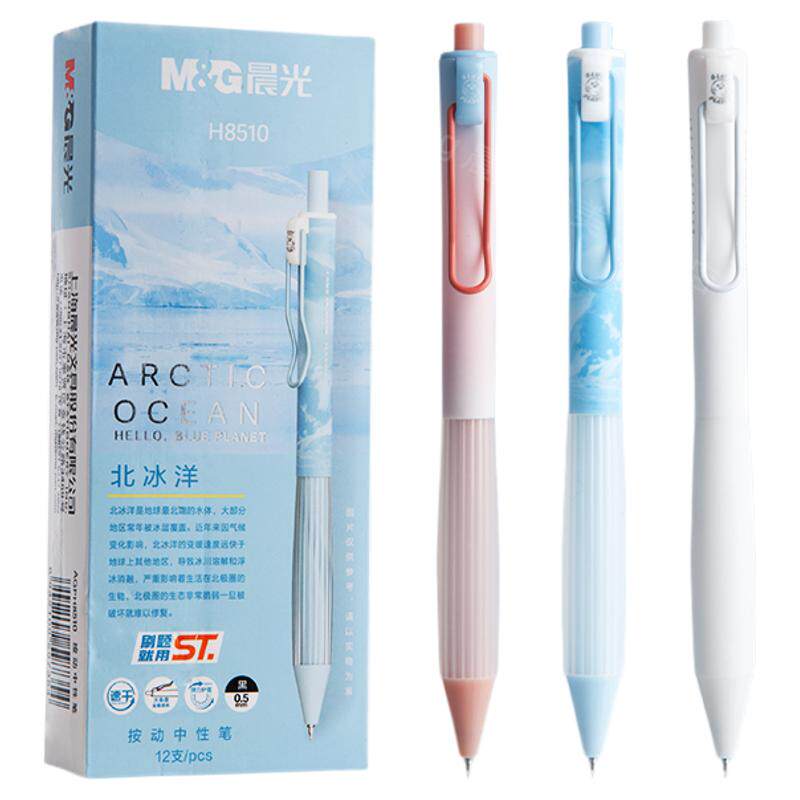 晨光官方正品深蓝星球按动笔中性笔书写小行家小学生专用刷题笔作业考试用0.5办公速干ST高颜值水性笔签字笔