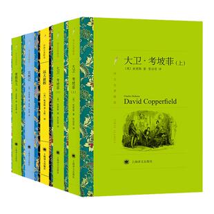 远大前程/大卫考坡菲上下/雾都孤儿/双城记 译文名著精选狄更斯作品集大卫考坡菲上海译文出版社外国小说另著匹克威克外传董贝父子