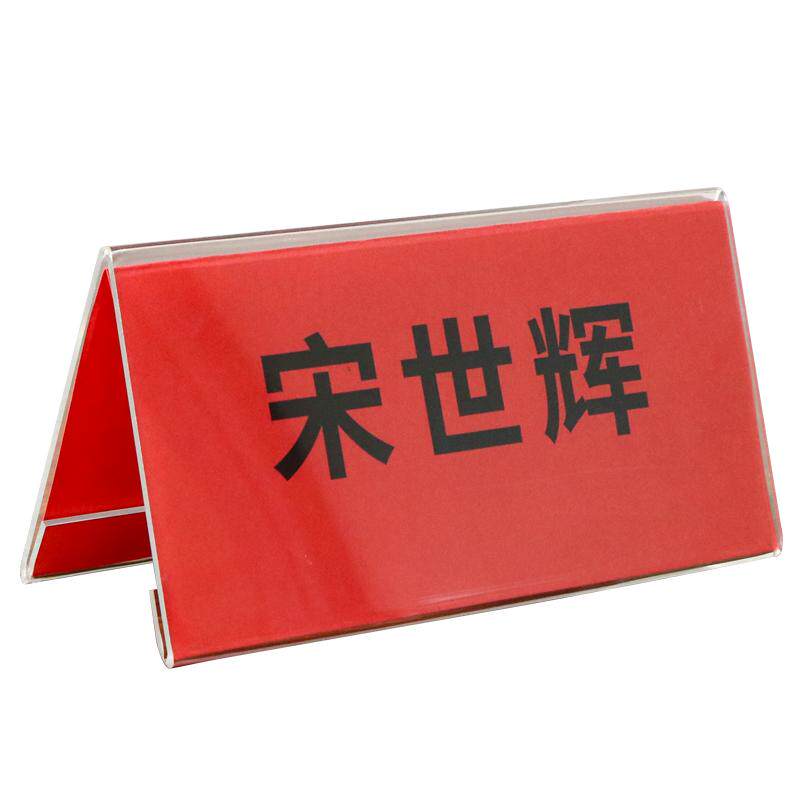 亚克力座位牌桌牌立牌席卡V型台卡会议牌三角双面台签架展示透明嘉宾评委席位名字姓名牌桌摆桌签桌卡台号座