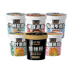 莫小仙冲泡全家桶重庆小面+酸辣粉6桶631g方便面桶装泡面出游速食