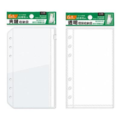 A6补充袋6孔夹链收纳袋资料