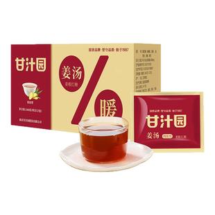 甘汁园红糖姜汤葱白紫苏老姜茶暖身大姨妈产妇月子冲饮独立小包装