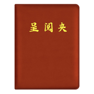 呈阅夹商务多功能文件夹a4商务审批夹资料会议皮面签约本高档定制logo呈办呈批传阅夹合同夹签约本办公销售夹