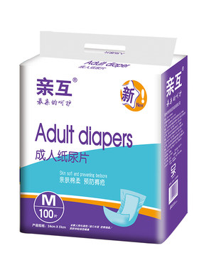 亲互成人纸尿片老年人专用