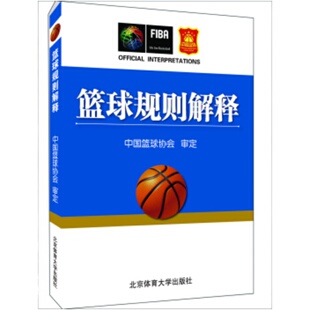 篮球竞赛规则2022+2023解释两册可搭篮球裁判员手册中国篮协审定篮球裁判法篮球新裁判规则书籍篮球运动员书籍篮球战术教学训练书
