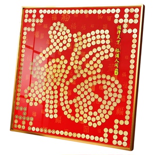 五毛钱硬币福字相框生日祝寿送长辈礼物手工diy百福百寿图挂画框