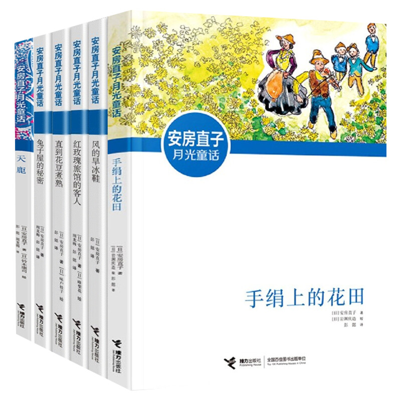 安房直子全7册 月光童话系列手绢上的花田风的旱冰鞋红玫瑰旅馆的客人兔子屋秘密直到花豆煮熟天鹿扑克牌里的房子四五六年级课外书