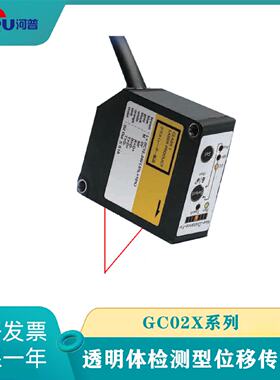 议价河普激光位移感测器GC02X-30-50-120-250-422-L30N-L50N-422-