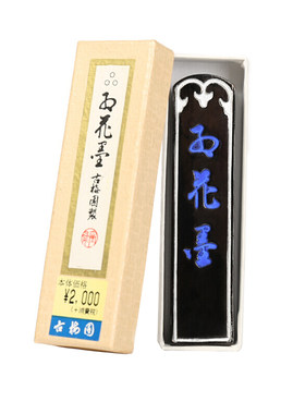古梅园三星红花墨实用经典油烟