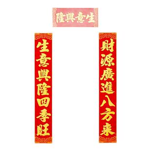 2026新年生意对联公司开业马年过年春节大门春联新款绒布自粘背胶
