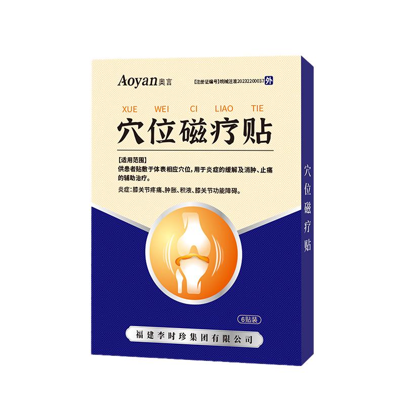 李時(shí)珍膝蓋穴位磁療貼膏滑膜炎冷敷貼關(guān)節(jié)積水風(fēng)濕疼痛官方旗艦店