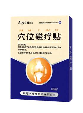 李时珍膝盖穴位磁疗贴膏滑膜炎冷敷贴关节积水风湿疼痛官方旗舰店