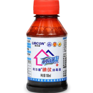 利尔康碘伏消毒液医院手术皮肤伤口护理消毒杀菌100ml妇科肚脐带