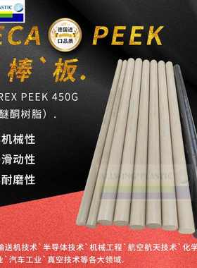 本色peek板 德国恩欣格peek棒聚醚醚酮黑色耐高温TECA PEEK棒板材