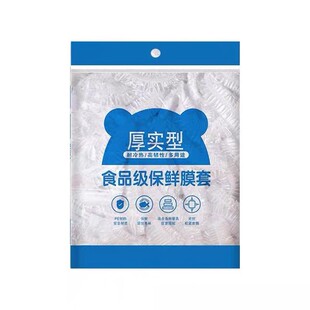 一次性保鲜膜套罩食品级家用保鲜袋专用带松紧口浴帽式套碗剩菜