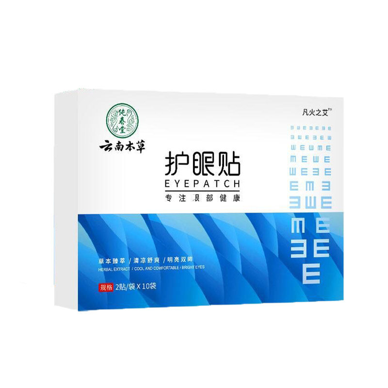 云南本草眼贴冷敷视力眼买1发3