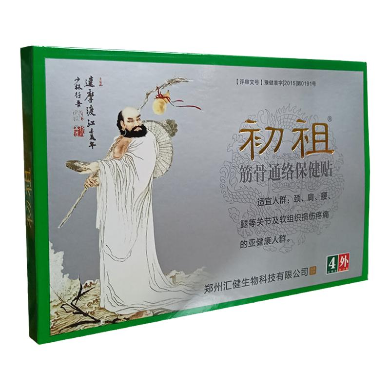 初祖筋骨通络保健贴正品4贴装