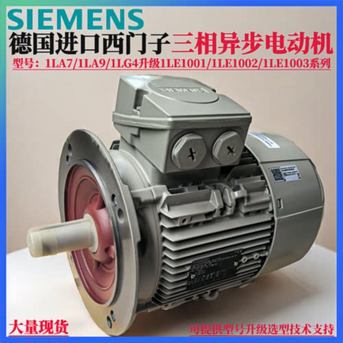 议价进口西门子电机1LE10021CB034FA4Z5.5KW4PB5三相茵梦达电动机
