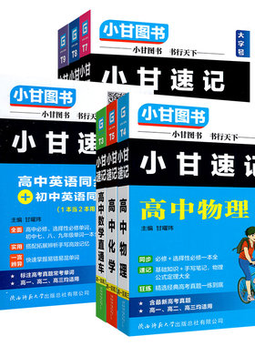 2026小甘速记！高中知识点口袋书