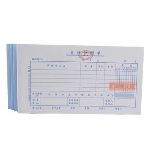 立信24K支付证明单23*13CM费用报销粘贴差旅付款记账凭证T7式包邮