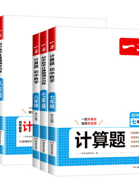 广东适用2027新版一本初中数学计算题满分训练七八九年级上册下册+中考数学人教版北师大版教材同步初一二三数学思维强化专项训练