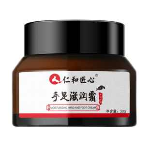 仁和匠心手足滋润霜防干裂脱皮修护脚后根裂口油去死皮冻疮皲裂膏
