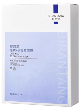 b5积雪草面膜补水保湿去黄提亮暗沉熬夜保湿滋润紧致官方正品