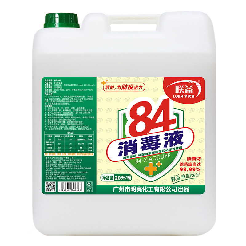 联益84消毒液20公斤大桶装酒店宾馆含氯八四除菌液40斤杀菌漂白剂