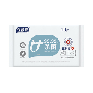 优普爱湿纸巾便携包清洁卫生擦脸携带随身装12片家用儿童不含酒精