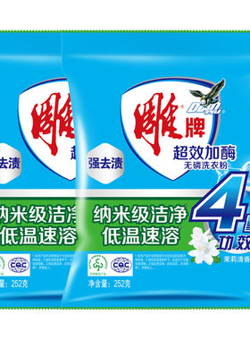 雕牌洗衣粉252g*2袋装超效加酶茉莉花香家用实惠装官方正品旗舰店