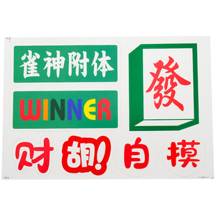 生日快乐八方来财雀神附体自摸胡牌蛋糕装饰插牌烘焙甜品装扮插件