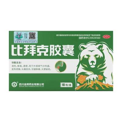 【自营】【金辉】比拜克胶囊0.36g*18粒/盒