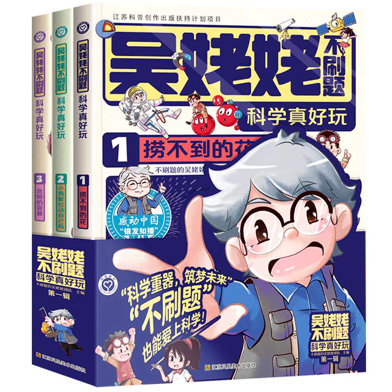 抖音吴姥姥不刷题科学真好玩