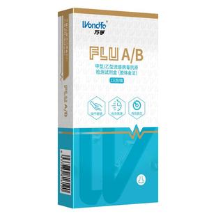 万孚甲流乙流检测试纸肺炎支原体三合一流感抗原自测试剂盒