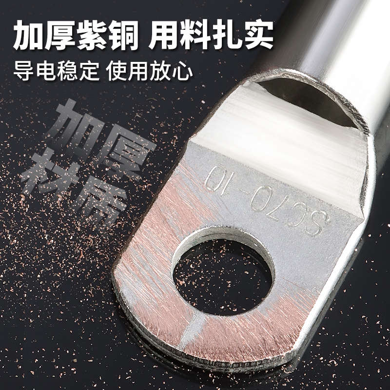 SC窥口铜线鼻子紫铜线耳冷压接线端子6/10/35/70/95/120/185平方