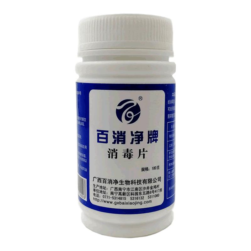 百消净含氯消毒片84家庭学校医院