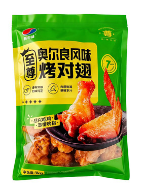 新和盛至尊奥尔良烤对翅1kg