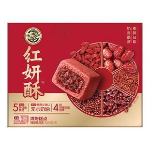 徐福记旗舰店红妍酥零食五红独立包装包馅中式传统糕点休闲食品