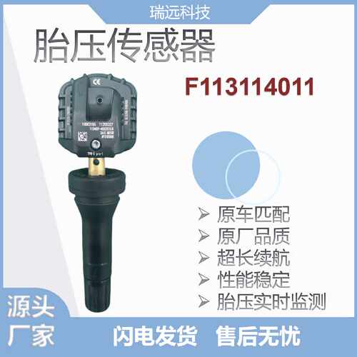 轮胎压传感器F113114011适用捷途X70X80X90等车型胎压传感器
