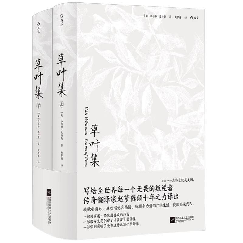 美国现代诗歌之父惠特曼经典诗集